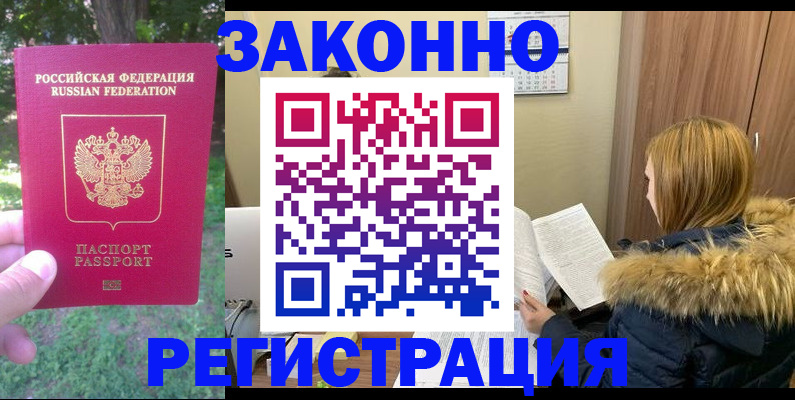 временная регистрация купить в Камбарке